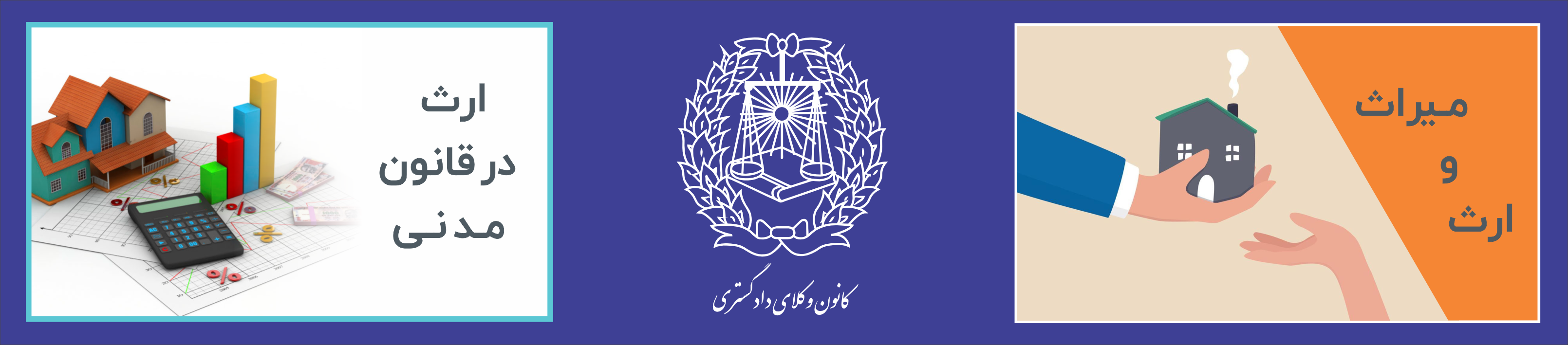 ارث و میراث